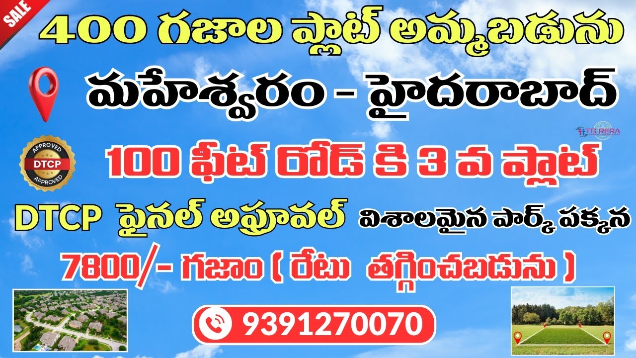 400 SQ YARD south East corner facing plots for sale maheshwaram DTCP final approval ₹ 7800 SQ YARD 