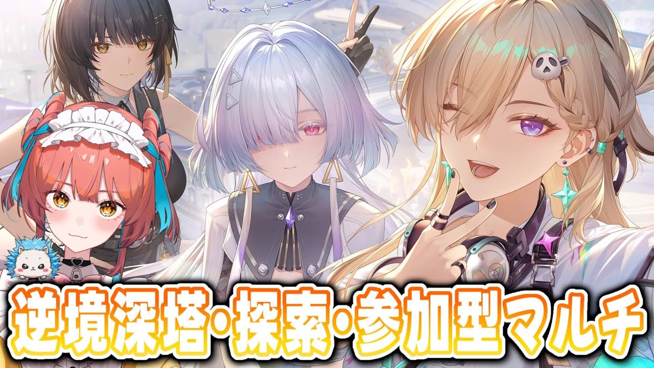 『鳴潮（Wuthering Waves）』滑り込み逆境深塔！！探索、参加型マルチと永遠の音骸集め🌟【VTuber 】