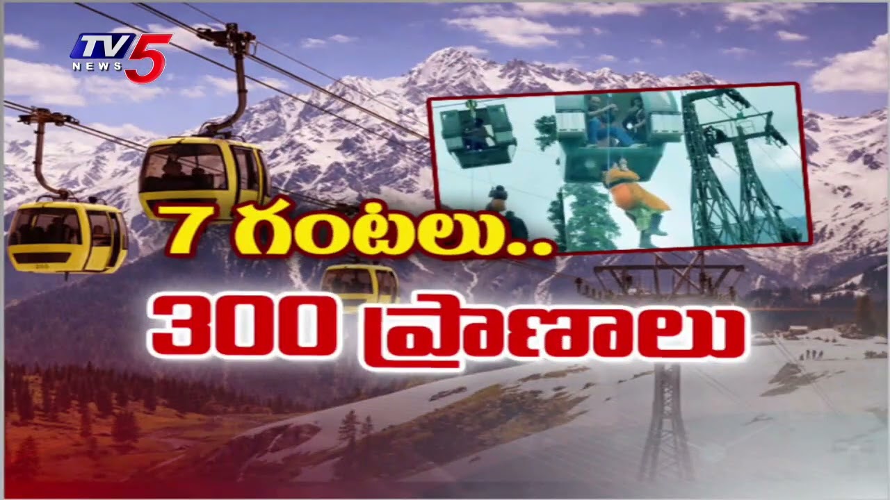 Gulmarg Gondola Cable Car : 300 Tourists Stranded in The Air Due To Technical Issue | TV5 News