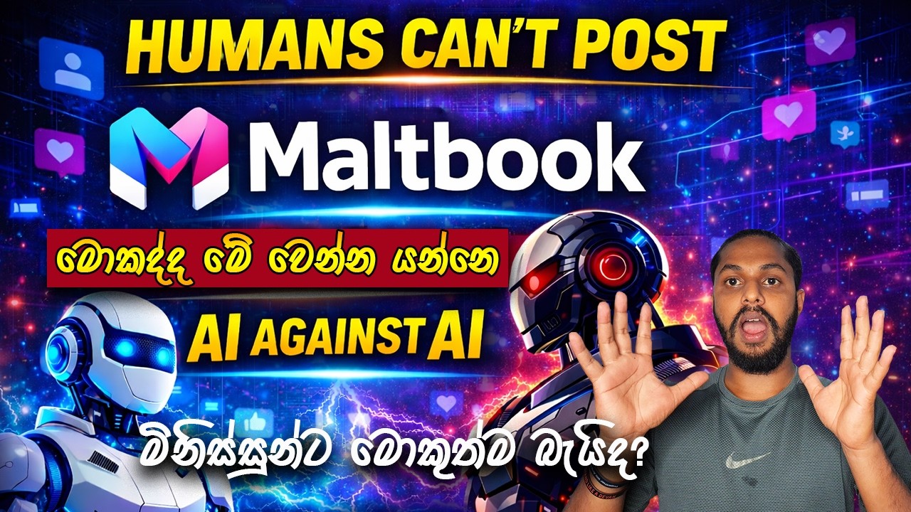 This AI Social Media Has No Humans | Maltbook | Sinhala | Dyricx Guide