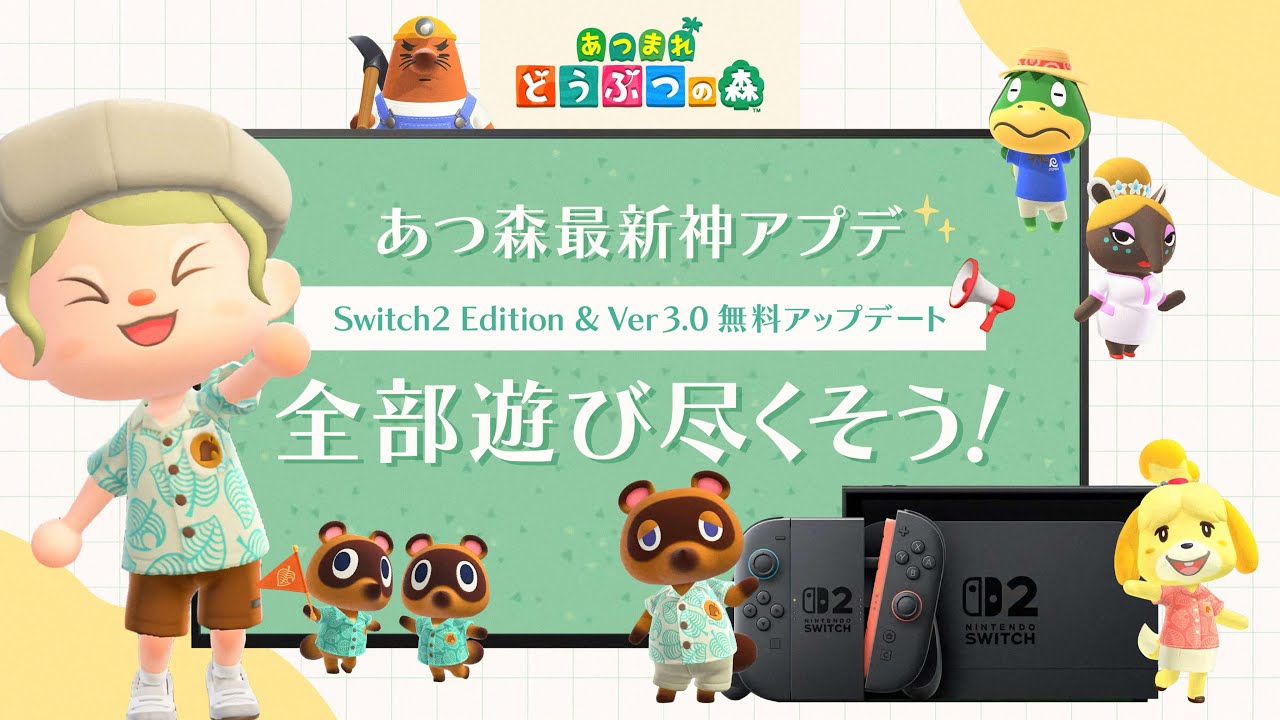 【あつ森大型アプデ3.0】フライングアップデートきた！！📢✨️【Switch2】