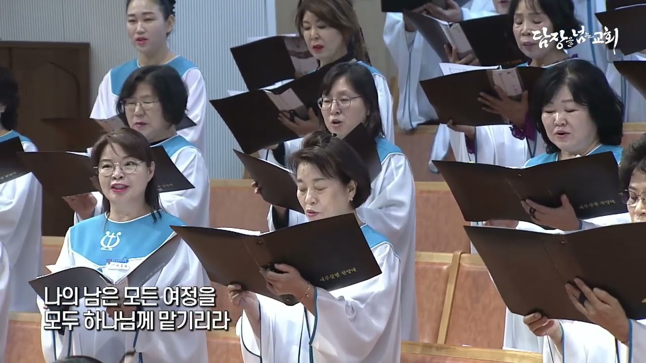 여정  손경민 곡  / 안산제일교회 예루살렘찬양대 2024.10.6