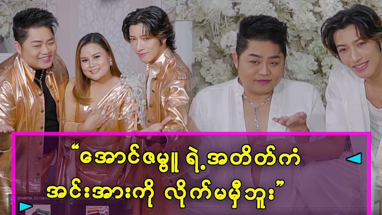 ဟော်တယ်မှာ အောင်ဇမ္ဗူအခန်းကို တံခါးမှားခေါက်တဲ့ ကိုသာဂိ