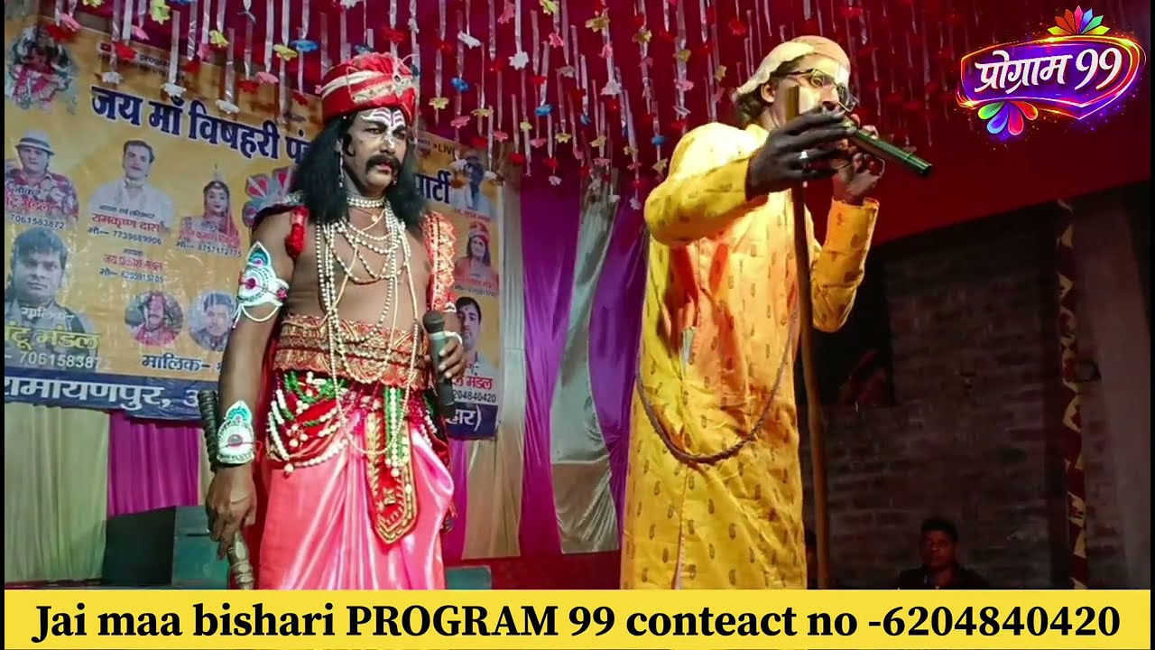 बेहुला लखींद्र || ब्राह्मण || PROGRAM 99 || Part - 2