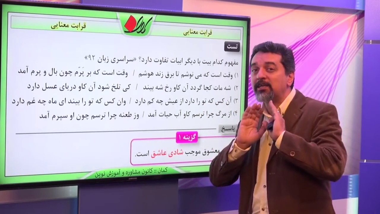 زبان و ادبیات فارسی - قرابت معنایی