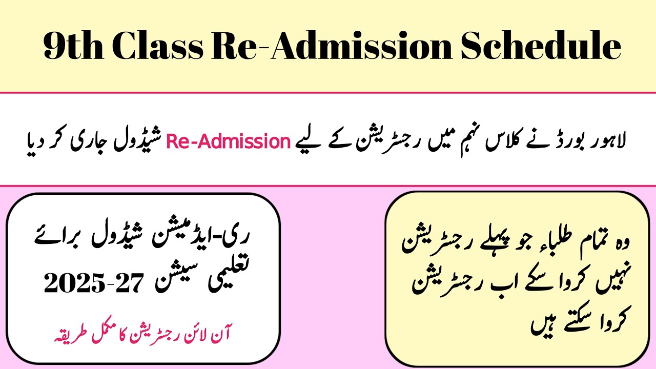 9th Class Re Admission Schedule 2025-27 | 9th Class Re Admission 2025 Bise Lahore