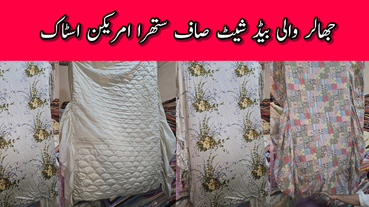 Sher Shah | American Frill Bed sheets | Cotton Bed Sheet | Preloved Bed Sheet | Lunda Bazar Karachi