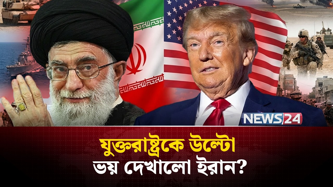 যুদ্ধ শুরু হলে রেহাই নেই যুক্তরাষ্ট্রের? Iran । Israel । USA | Trump । Tension । MiddleEast | NEWS24