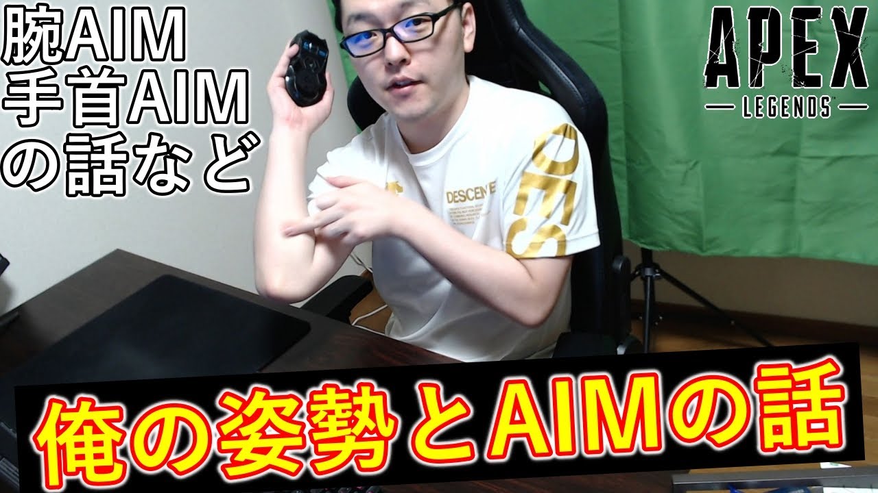 手元プレイ有！俺の姿勢と手首と腕AIMの話など!FPSに姿勢は大事!【Apex Legends/翔丸】