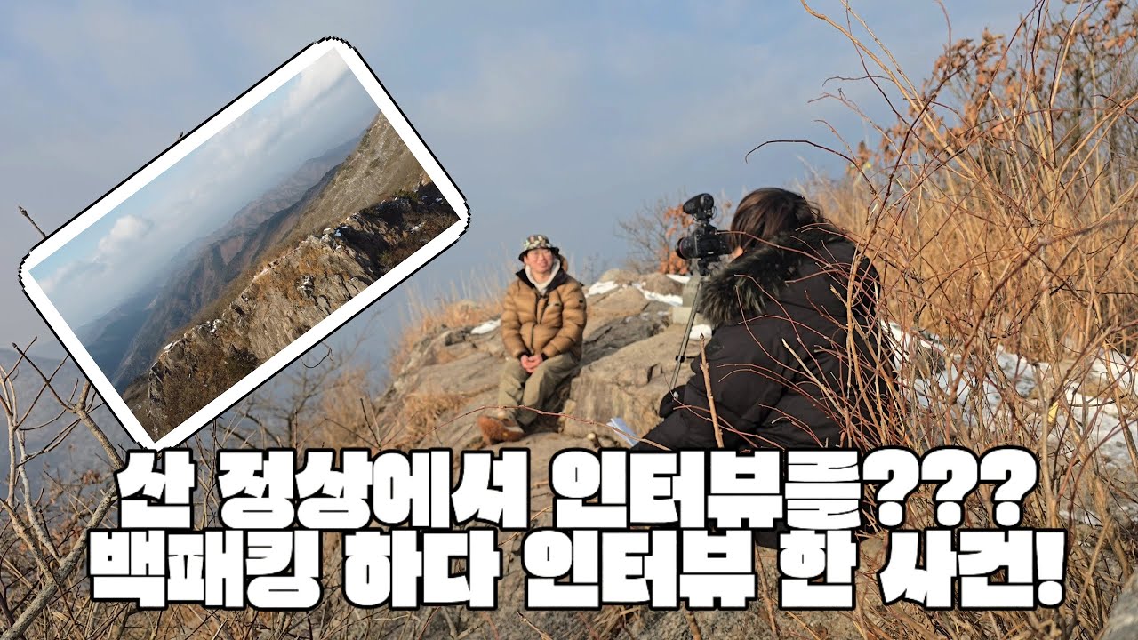 새해 첫 백패킹은 공중파 출현??새해 맞이 비박 캠핑