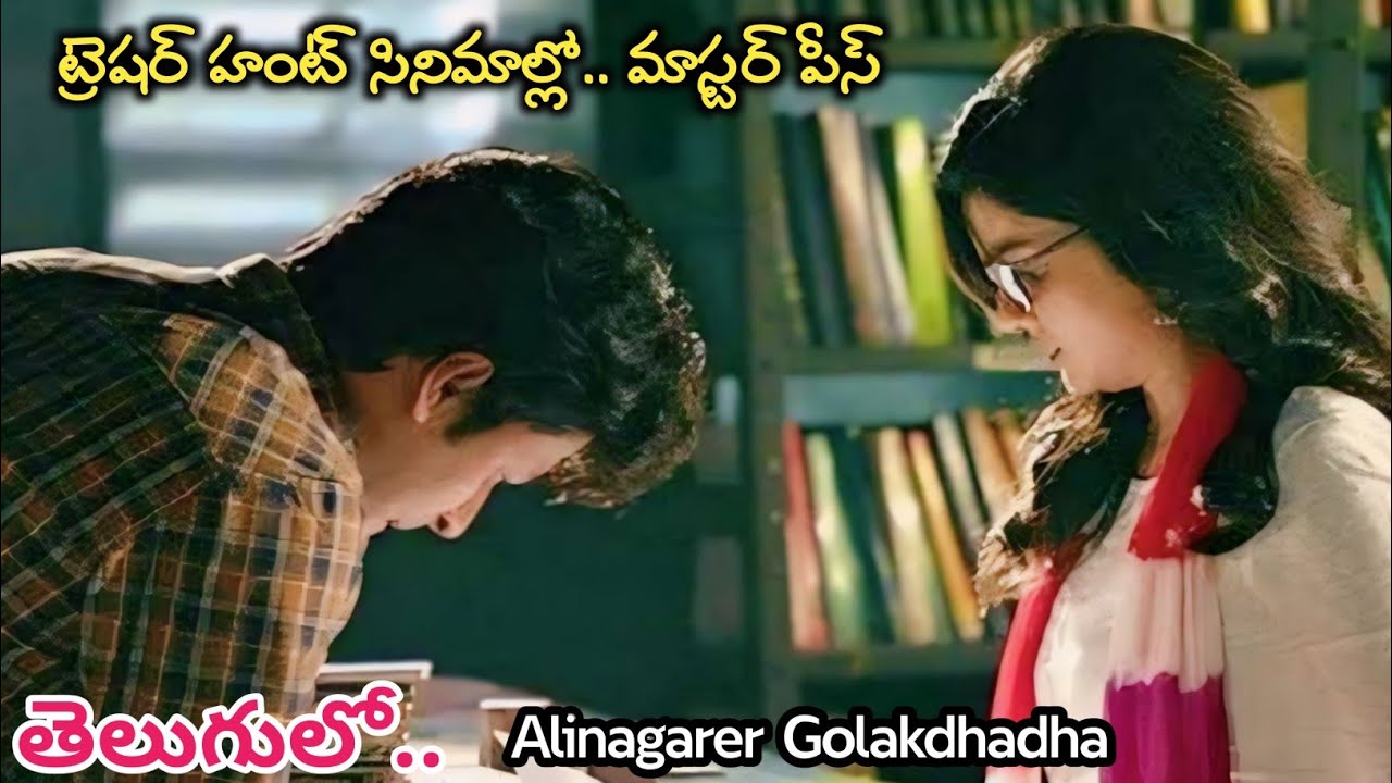ఇదో మాస్టర్‌ పీస్‌.. తప్పకుండా చూడండి | Movie Explained in Telugu | Movie Story Explanation | KMKC