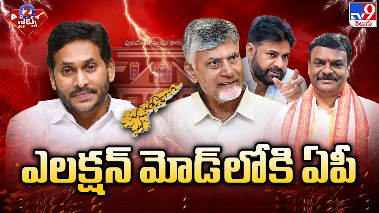 AP Local Elections: YSRCP Nellore Mayor Candidate | ఎలక్షన్ మోడ్&zwnj; లోకి ఏపీ - TV9