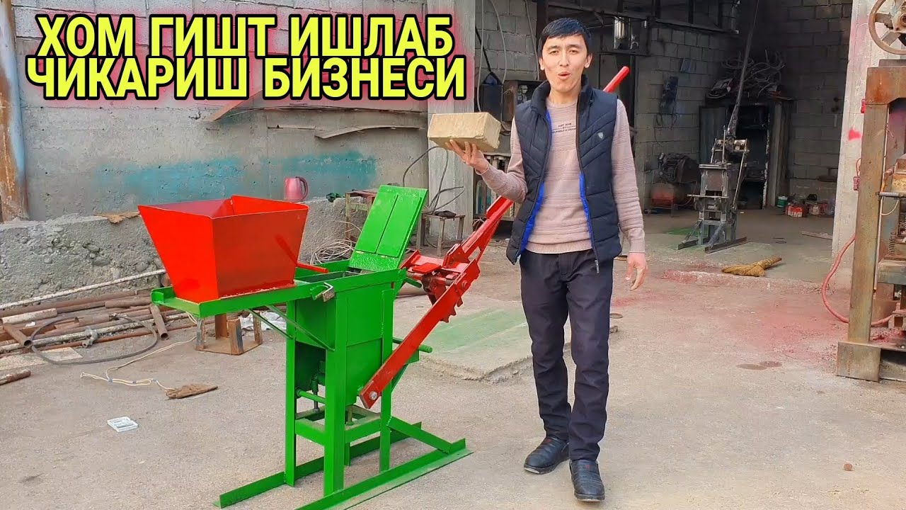 ХОМ ГИШТ ИШЛАБ ЧИКАРИШ БИЗНЕСИ КУНИГА