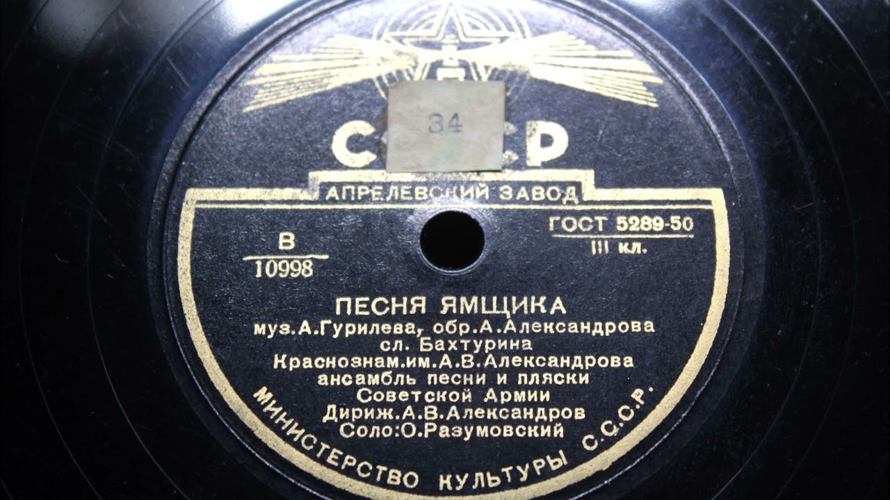Песня ямщика - О. Разумовский / Тройка - П. Твердохлебов 1952