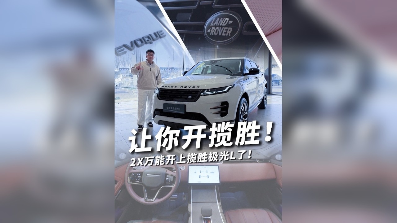 21.98万起！我想让你开揽胜！
