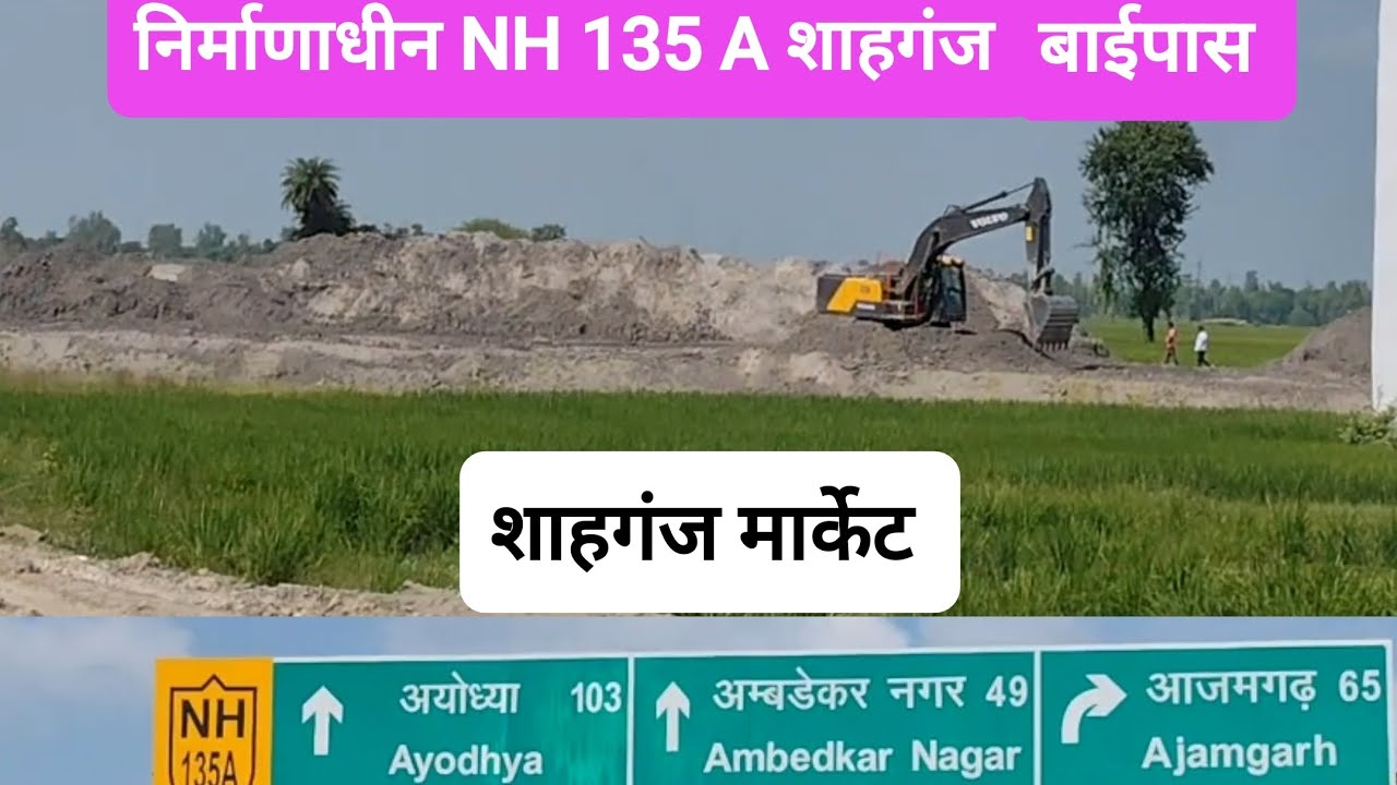 NH 135 A शाहगंज बाईपास व शाहगंज मार्केट । Jaunpur Shahganj Bypass & Shahganj Market View। #highway 