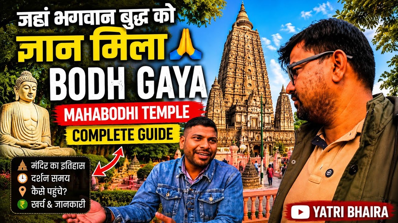 Bodhgaya Mahabodhi Temple Tour Guide & History | दुनिया का सबसे पवित्र पेड़? 🌳