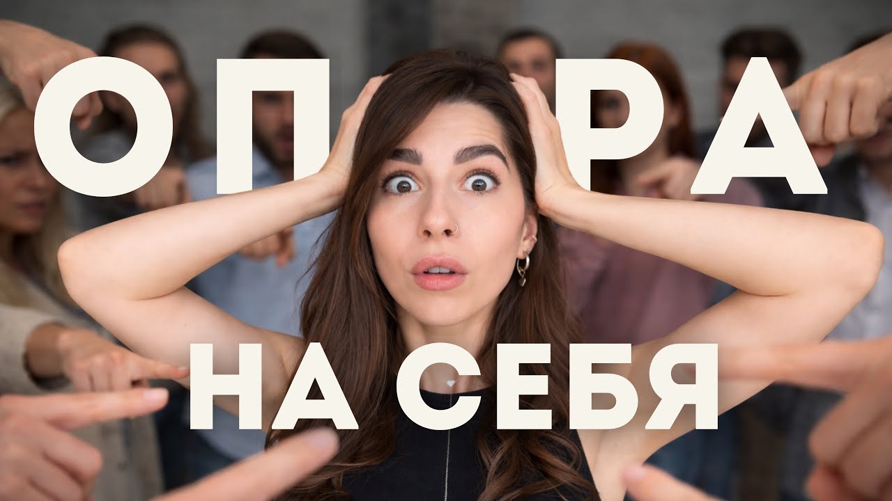 Кто управляет твоей жизнью: система или ты?