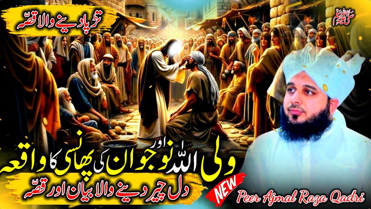 Waqia Wali Allah Our Nujawan Ko Panci Ka | Emotional Bayan Peer Ajmal Raza Qadri | Ajmal Raza Qadri