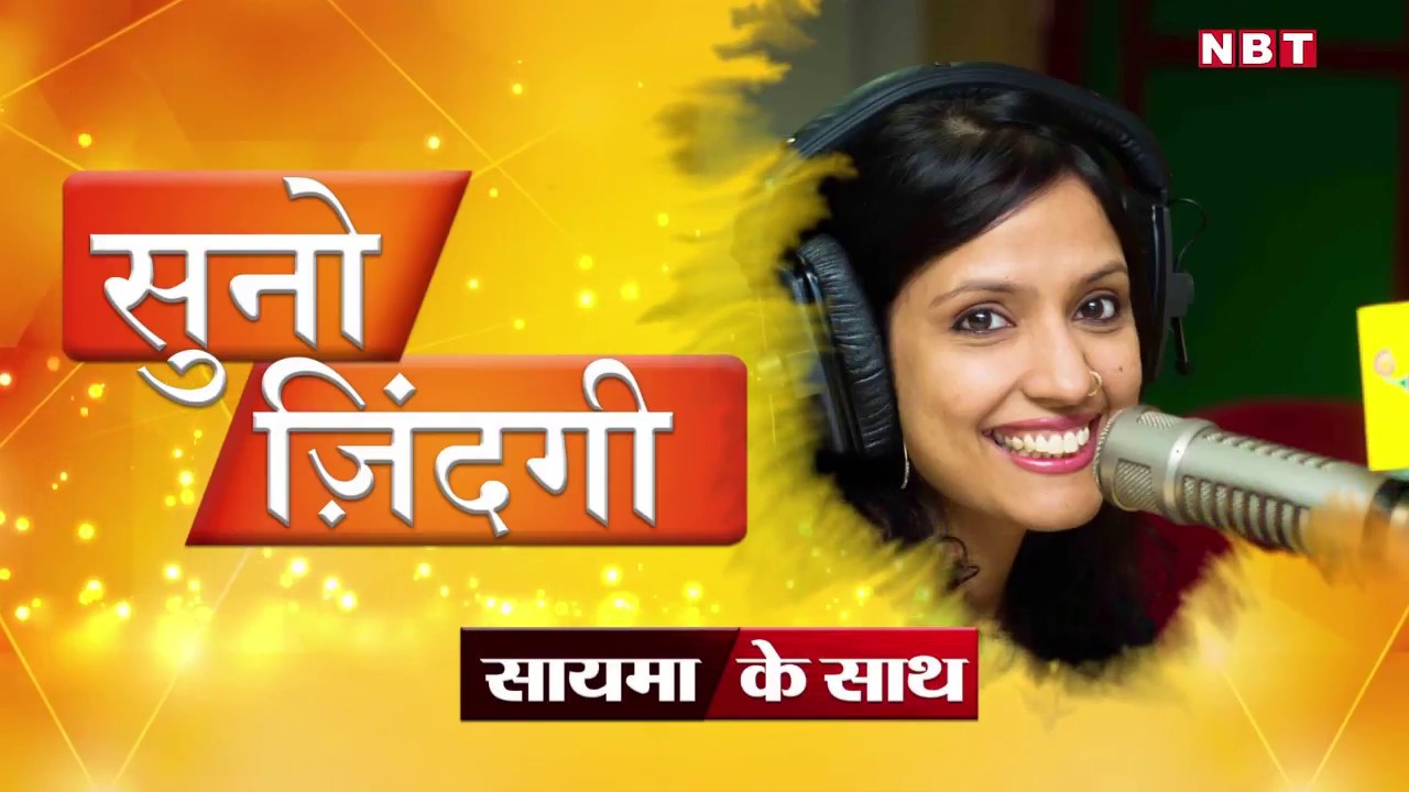 अंग्रेजी उच्चारण में 10 आम गलतियाँ | Suno Zindagi with RJ Sayema E09