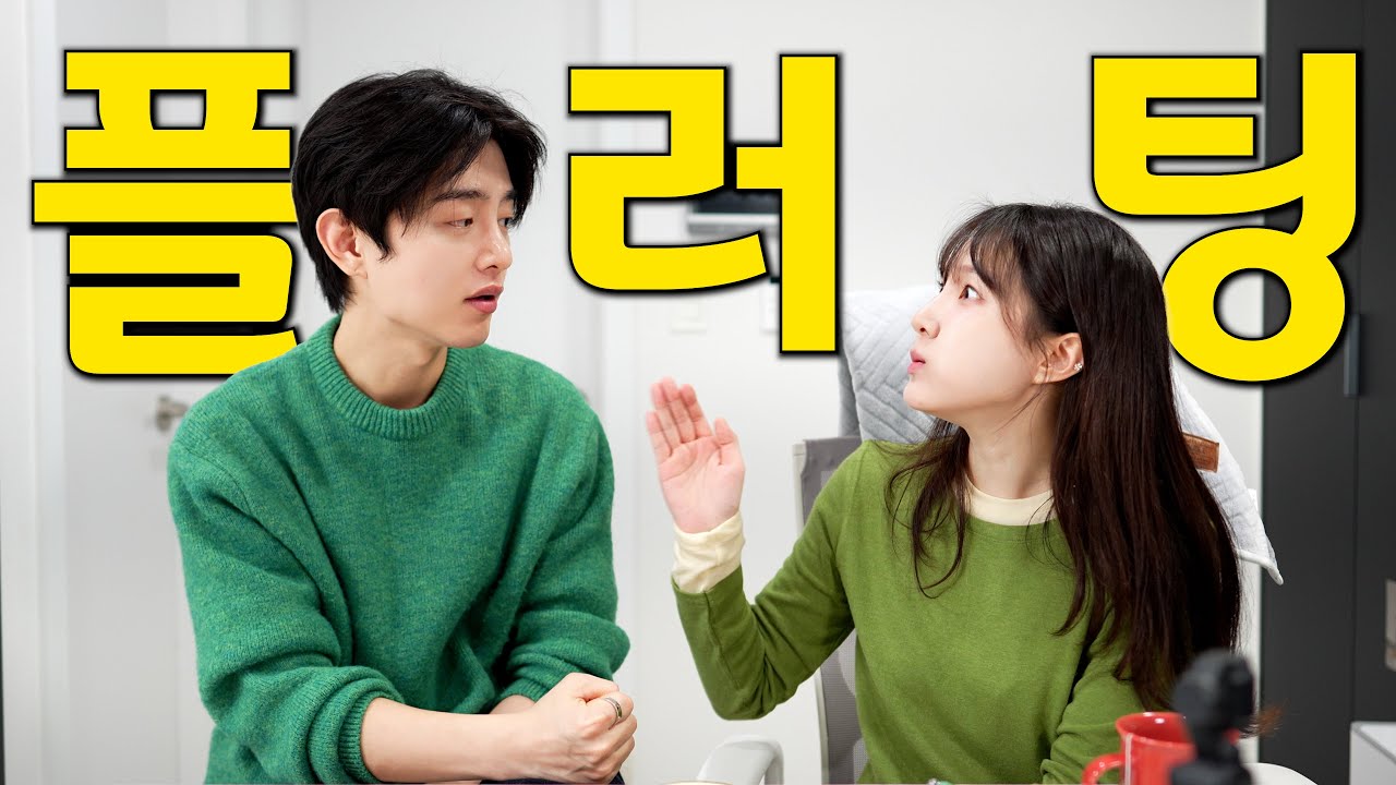 이게 플러팅이 아니라고 ⁉️ | 그가 내 스토리에 좋아요를 눌렀다..