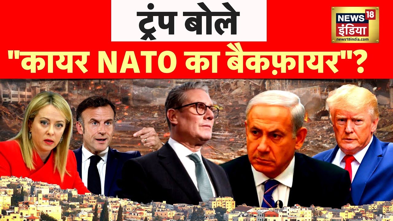 हॉर्मूज़ से भागा 'सुपरजहाज़' का कमांडर? | Iran War Update | Netanyahu | World News | N18G