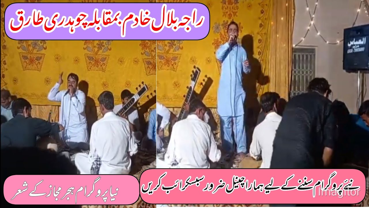 Pothwari sher |Raja Bilal khadim Vs Ch Tariq new program 15/7/2021