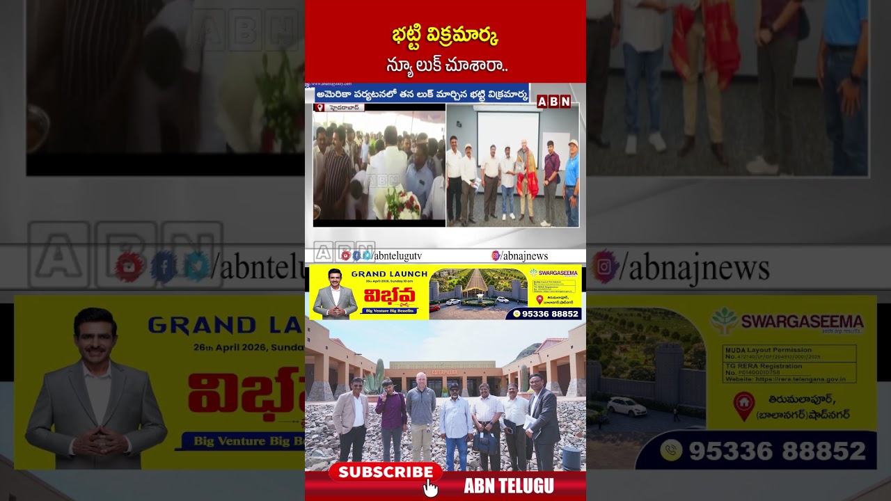 భట్టి విక్రమార్క న్యూ లుక్ చూశారా #battivikramarka #dycm #abn
