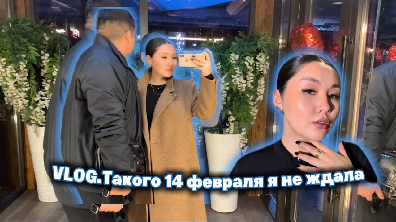 VLOG | МОЙ ДЕНЬ ВЛЮБЛЕННЫХ: makeup днем- вечером на концерте ❤️