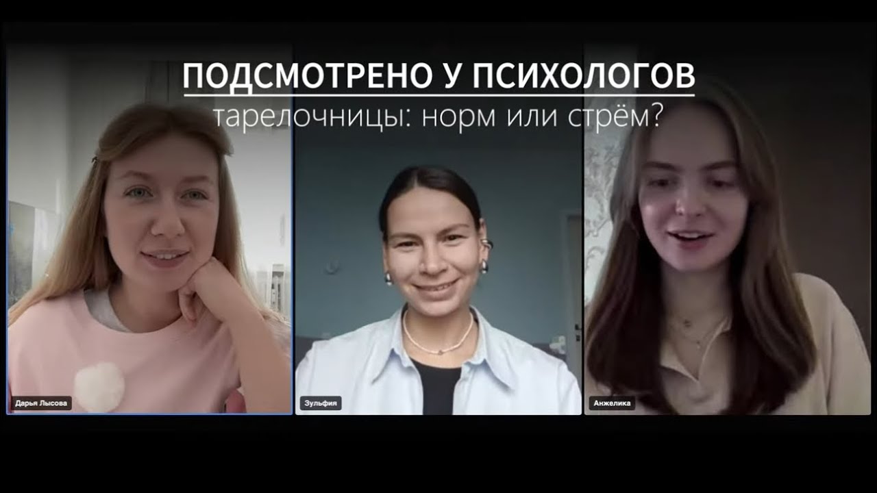 Тарелочницы: норм или стрем?