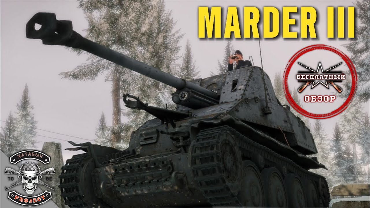 Marder III [ОБЗОРЫ ENLISTED]