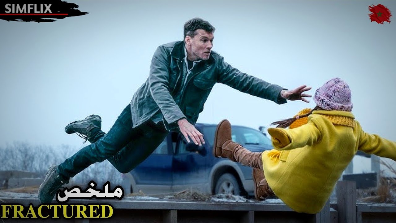 حادث مروع يحصل لعائلة❤️‍🩹 يقلب حياة الاب بالكامل💔 ملخص فيلم🎬 Fractured
