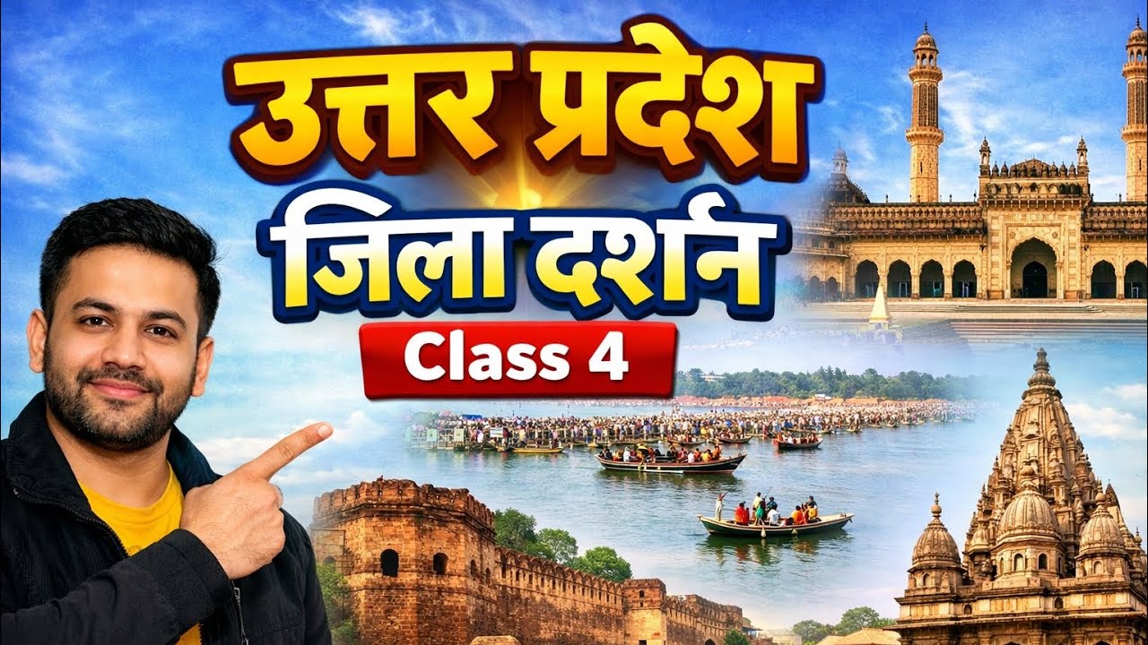 UPSSSC Lekhpal 7994 | उत्तर प्रदेश जिला दर्शन 🔥 ये नहीं पढ़ा तो सिलेक्शन गया | UP GK 2026