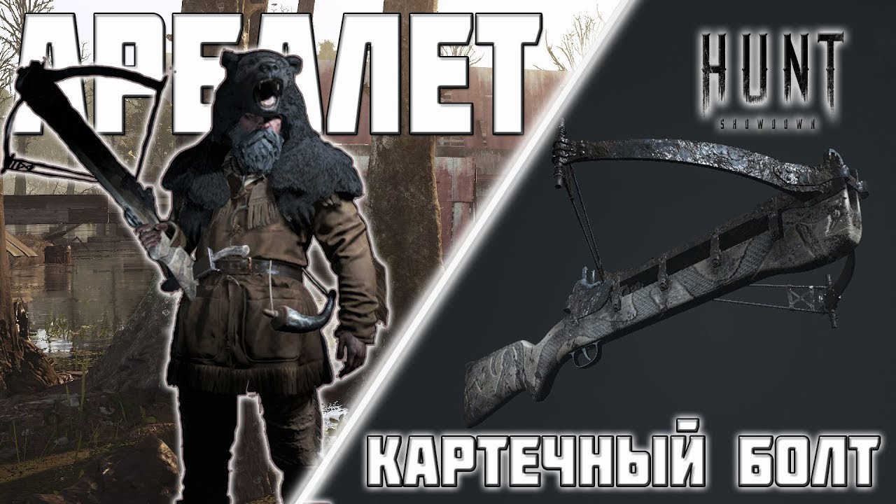 Лучшие моменты мастера арбалета в Hunt showdown 1896 #107