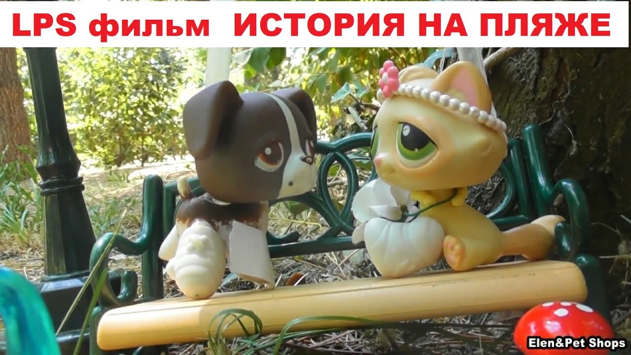 LPS фильм: История на море
