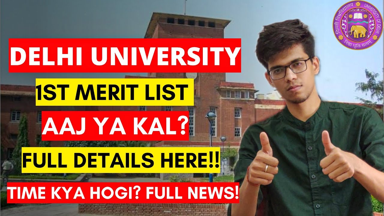 DU 1st merit list 2022 aaj ya kal? Delhi University 1st cut off | Delhi University admission 2022|DU