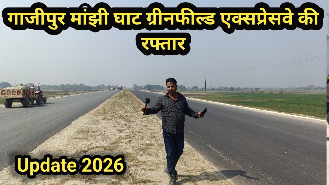 बलिया में ग्रीन फील्ड एक्सप्रेस वे निर्माण | Green field express way ballia 