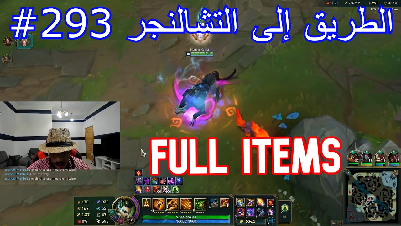 اصعب جيم في تاريخ اللعبة ليج اوف ليجيندز الطريق إلى التشالنجر الحلقة 293# League of Legends Nidalee