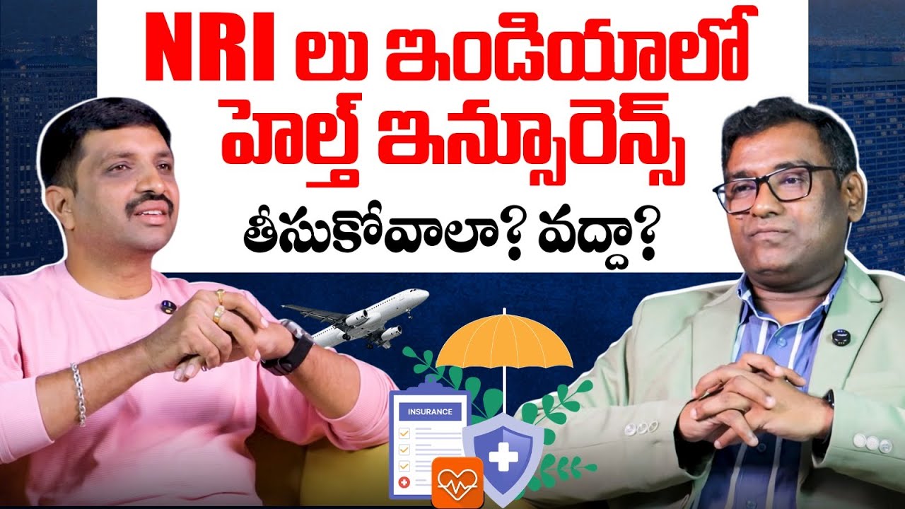 Why NRIs Should Buy Health Insurance in India | Best Health Insurance Plans | Anil Kumar Batchu