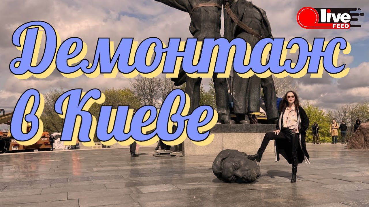 ⚡Демонтаж Дружбы Народов — как в Киеве сносят памятники | LiveFEED®