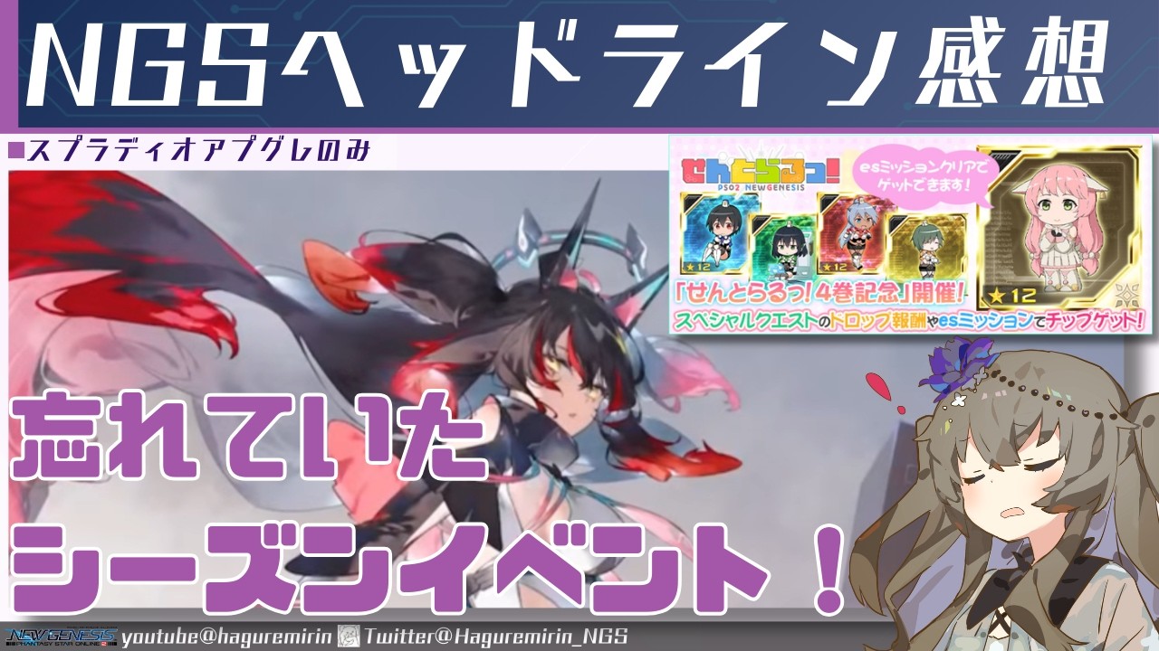 【PSO2NGS】2026年2月のheadline気になったところまとめ【VOICEVOX】