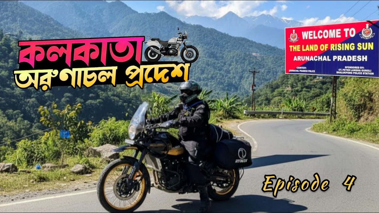 অরুণাচল প্রদেশে ঢুকে গেলাম 🤩 Tezpur to Dhirang | Kolkata to Arunachal Pradesh Bike Ride | Episode 4
