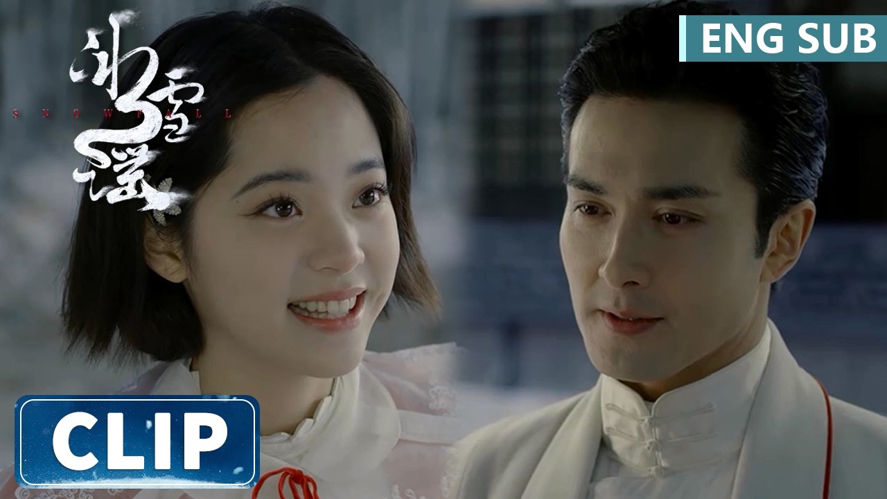 EP15 Clip 初次见面！米岚成功复活重见光明，沈之衡激动相拥 【冰雪谣 Snow Fall】