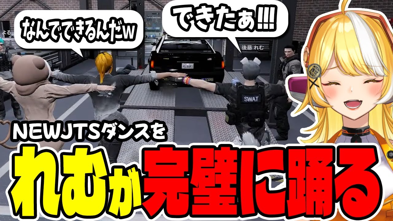 【#ストグラ切り抜き】れむ君のダンス習得が速攻すぎてwwww【ジョアンナ町田/ねずみさん/豆やん/後藤れむ】