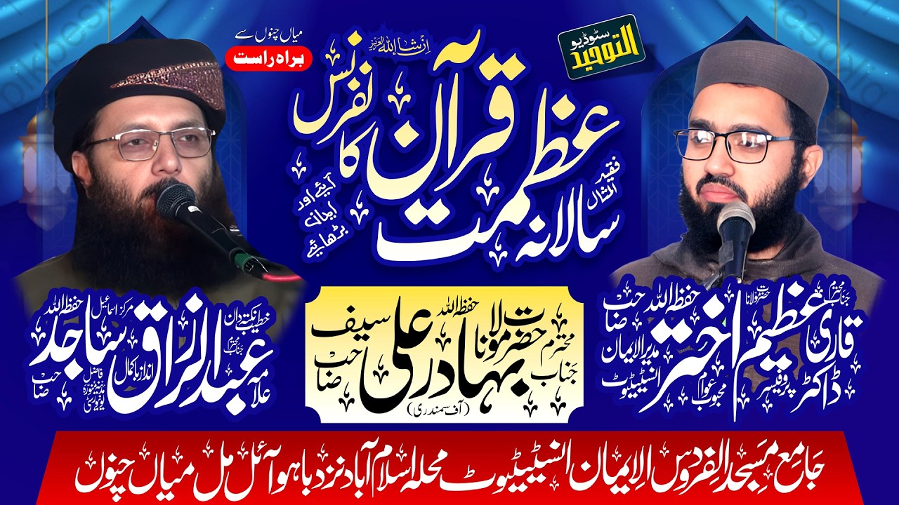 Live Azmat e Quran Conference Mian Channu | Al Toheed Studio