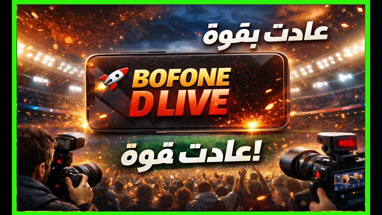 🔥 محبوبة الجماهير DR🔥AMA LI🔥VE تعود بقوة 💥 كن من الأوائل لاكتشاف التحديث الجديد!