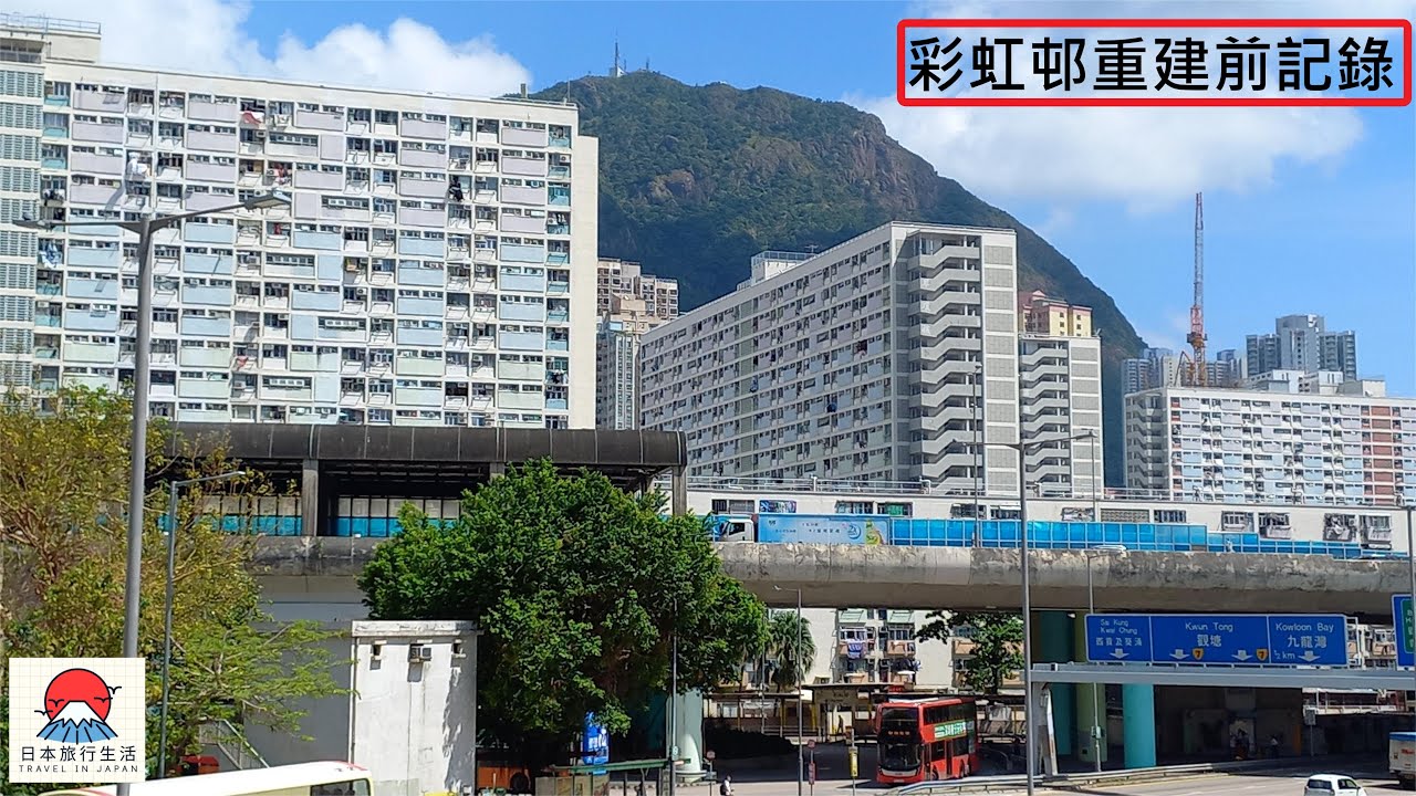 彩虹邨重建前記錄