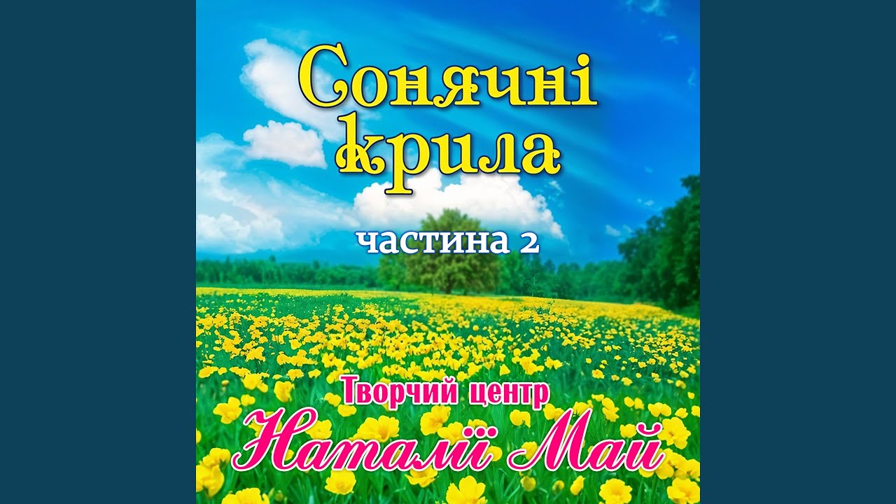 Масляна ансамбль (feat. Зорепад)