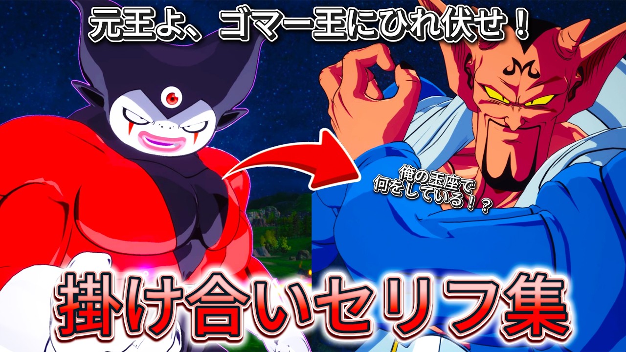 【Sparking! ZERO】| NEW UPDATE | 特殊掛け合い集『もしもライバル同士が異なる時代で出会っていたら！？...』 セリフ会話まとめ【ドラゴンボール】