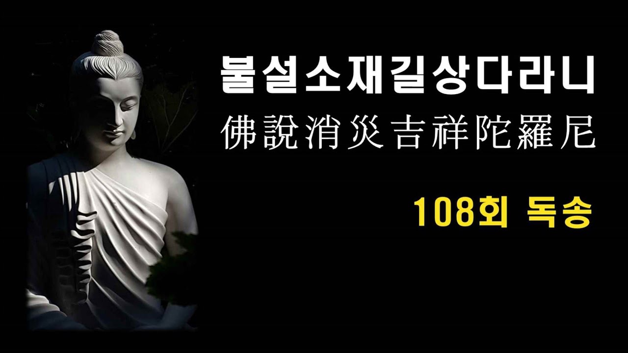 일체 재액을 소멸해주는 